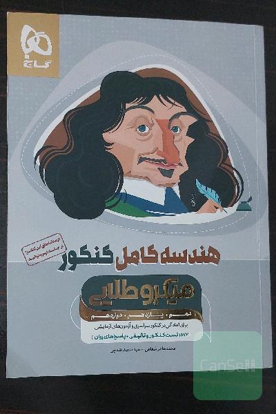 هندسه کامل