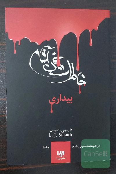 بیداری