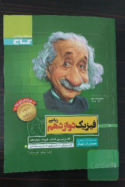 فیزیک دوازدهم ریاضی
