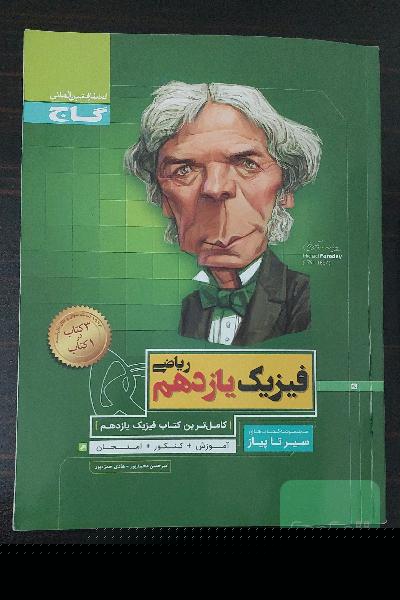 فیزیک یازدهم ریاضی