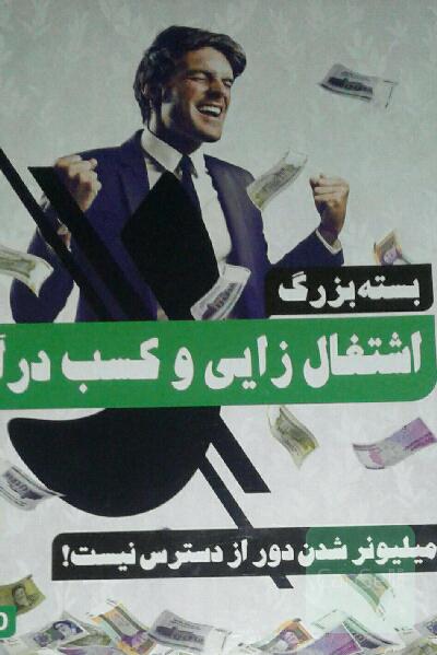 بسته بزرگ اشتغال زایی و کسب درآمد