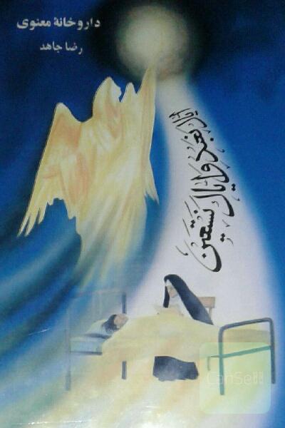 داروخانه معنوی