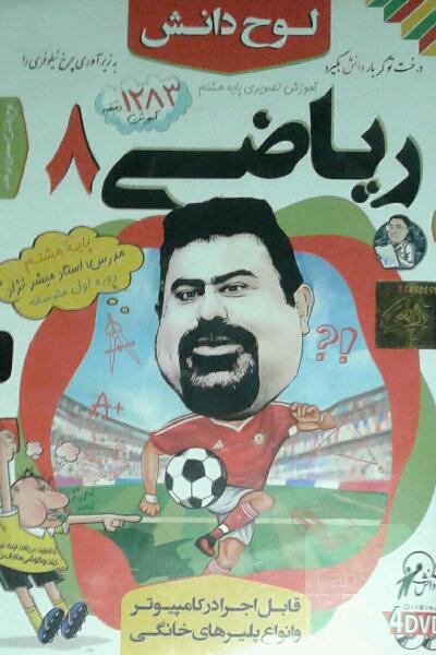 فیلم آموزشی ریاضی هشتم