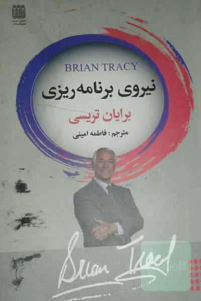 نیروی برنامه ریزی