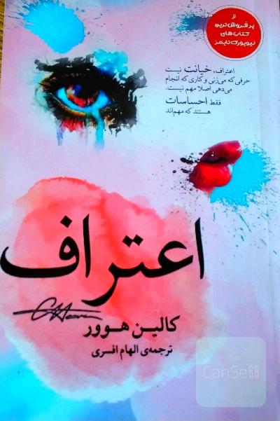 اعتراف 