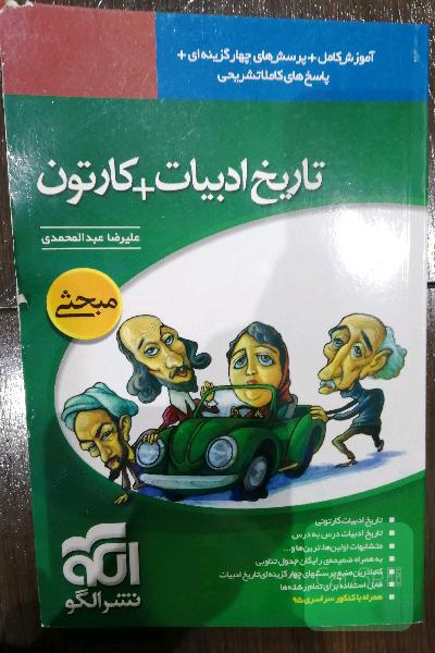 تاریخ ادبیات+کارتون