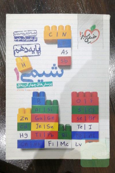 شیمی1