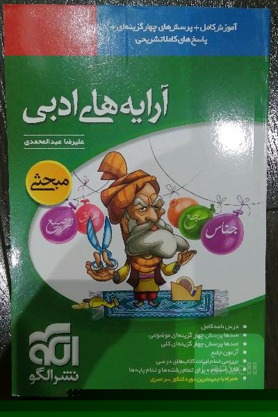 آرایه های ادبی