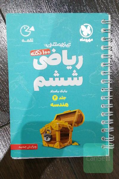 100 نکته ریاضی