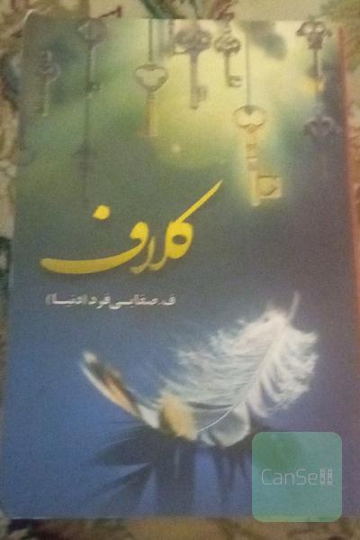 کلاف 