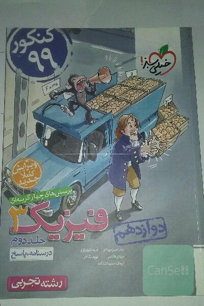 پرسش 4 گزینه ای فیزیک دوازدهم-جلد دوم