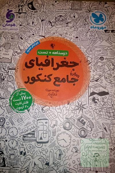 کتاب جامع کنکور 