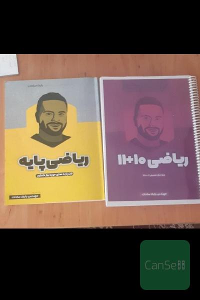 جزوه استاد بابک سادات یازدهم