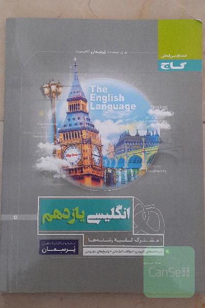 انگلیسی یازدهم