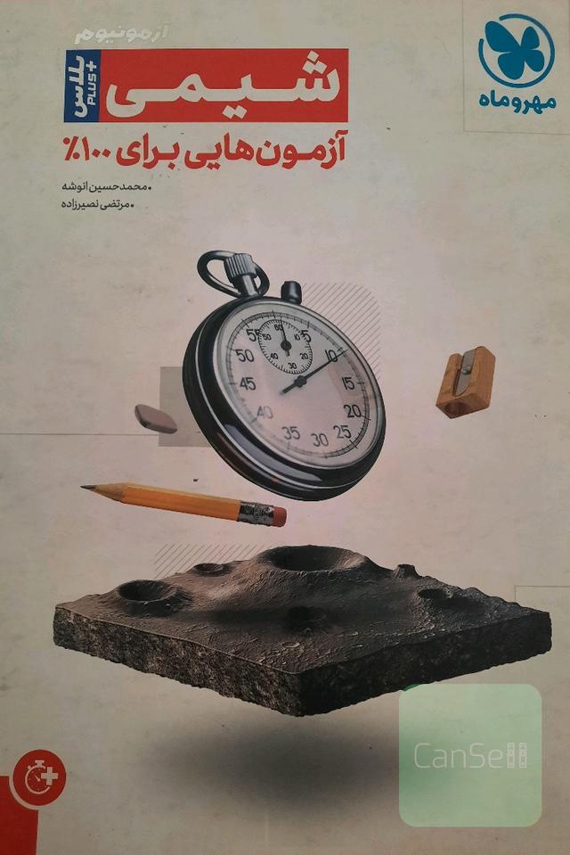 آزمونیوم شیمی
