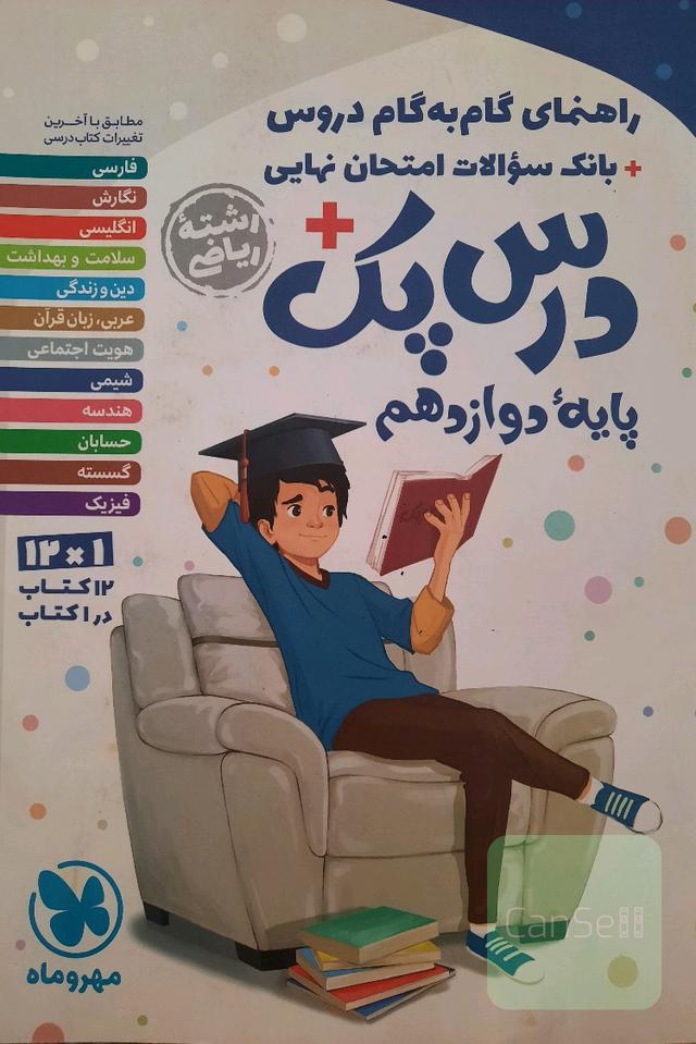 گام به گام دوازدهم ریاضی
