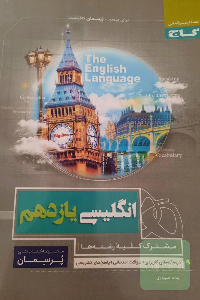انگلیسی یازدهم گاج