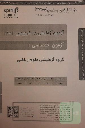 پک آزمون های جامع دوازدهم