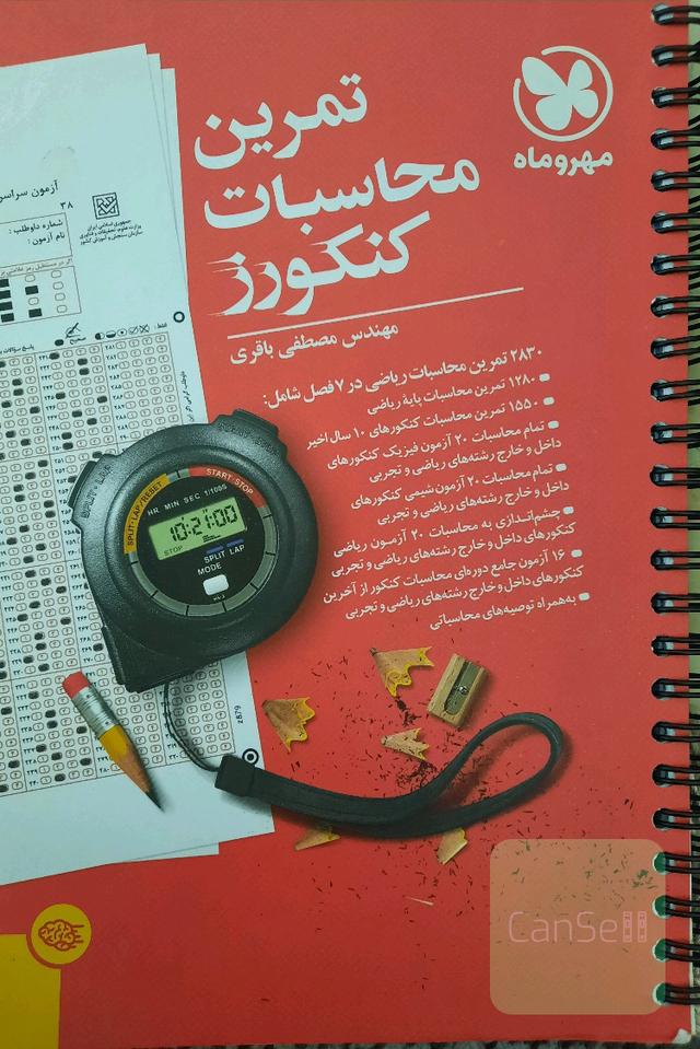 تمرین محاسبات کنکورز