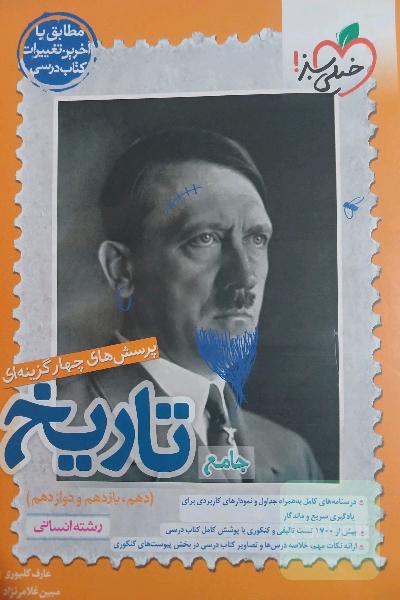 تاریخ جامع خیلی سبز