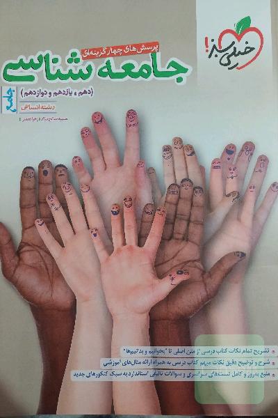 جامعه شناسی جامع خیلی سبز
