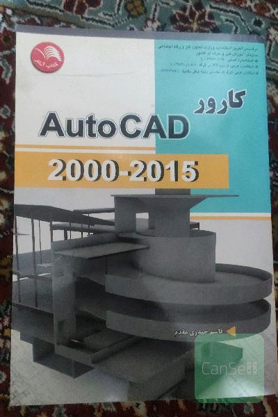 کارور Autocad 2015 - 2000