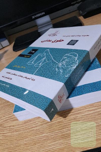 حقوق مدنی 