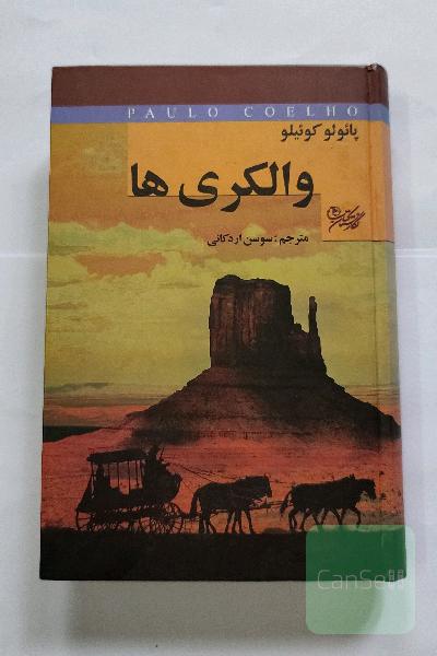 والکری ها