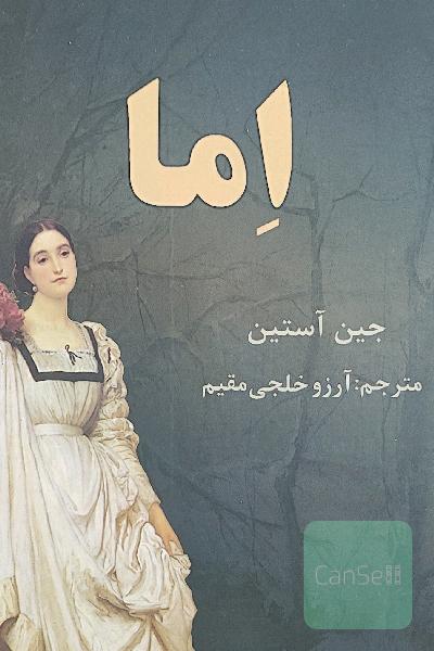 اما