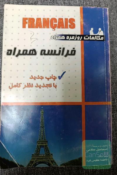 فرانسه همراه 