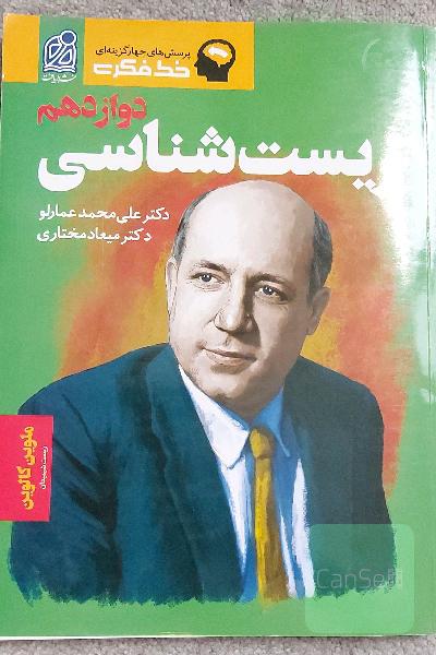 خط فکری زیست‌شناسی دوازدهم تک جلدی