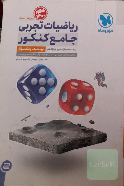 کتاب کنکور
