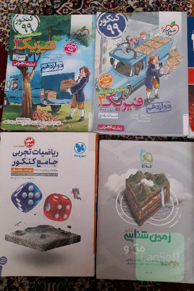 کتاب کنکور