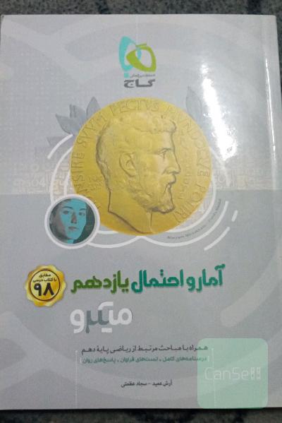 آمار و احتمال پایه کنکور