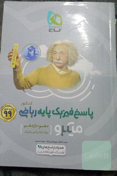 پاسخ‌های تشریحی فیزیک پایه ریاضی