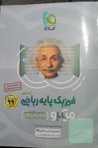 بانک تست فیزیک پایه ریاضی