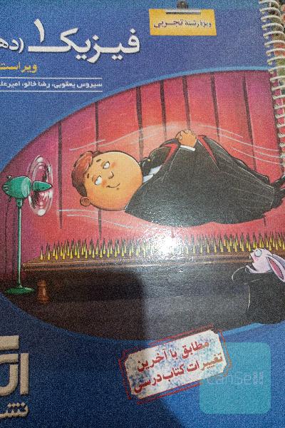 فیزیک نشرالگو دهم