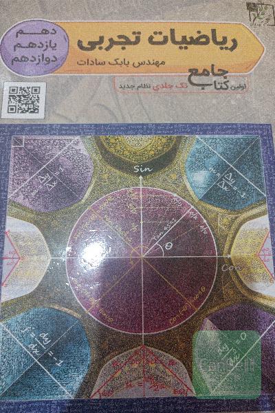 ریاضی جامع تخته سیاه