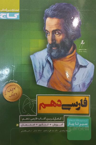فارسی دهم