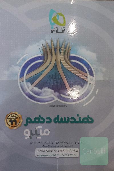 هندسه دهم ریاضی: میکرو طبقه بندی