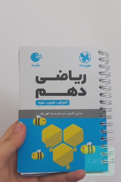 ریاضی دهم لقمه _آموزش_تمرین_دوره 