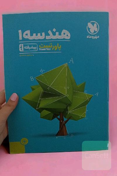 آموزش و تست هندسه 1 پیشرفته دهم