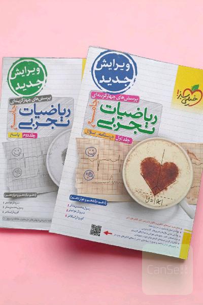 پرسش‌های چهارگزینه‌ای ریاضیات تجربی جامع: پاسخ -کنکور1401 + کلی تغییرات خوب - (دهم، یازدهم، دوازدهم)