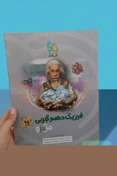 فیزیک دهم تجربی
