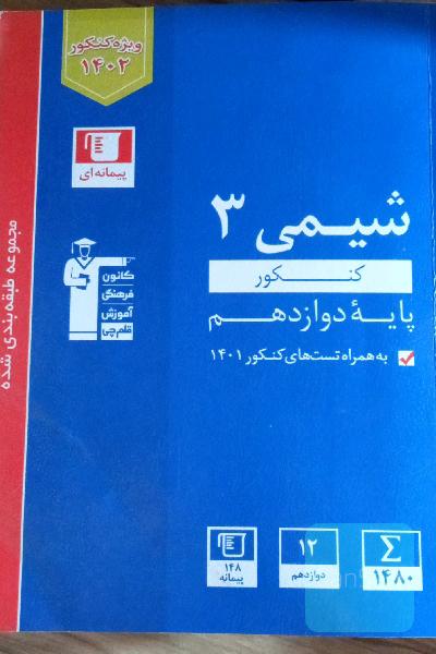 شیمی 