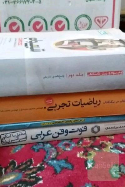 کتابهای کنکور تجربی 