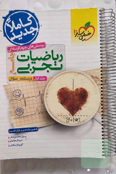 ریاضیات جامع خیلی سبز
