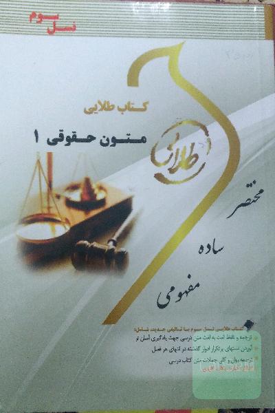 متون حقوقی1