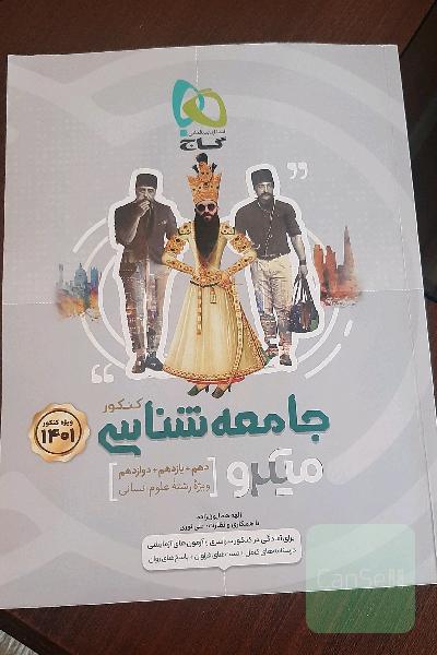 کتاب تست جامعه شناسی میکرو کنکور