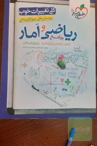 پرسش های چهارگزینه ای ریاضی و آمار جامع خیلی سبز